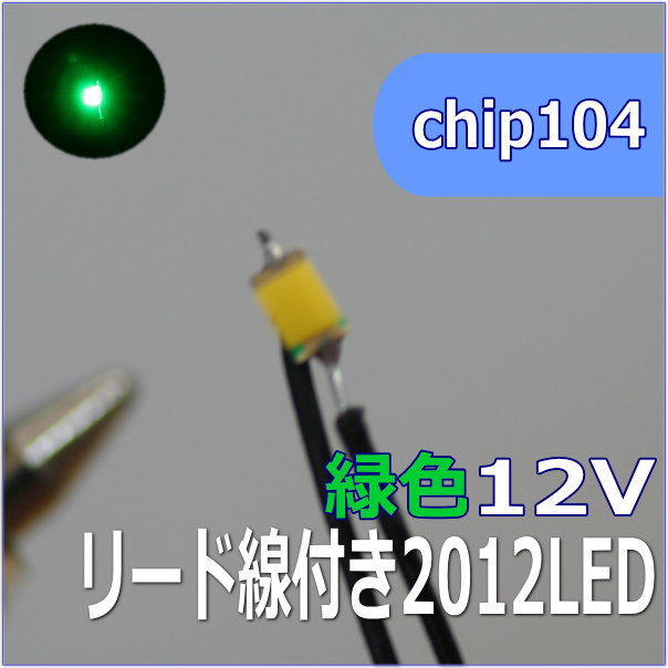 模型用LED