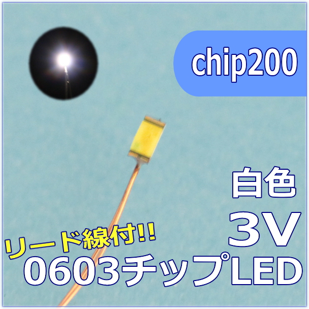 はんだ済みLED