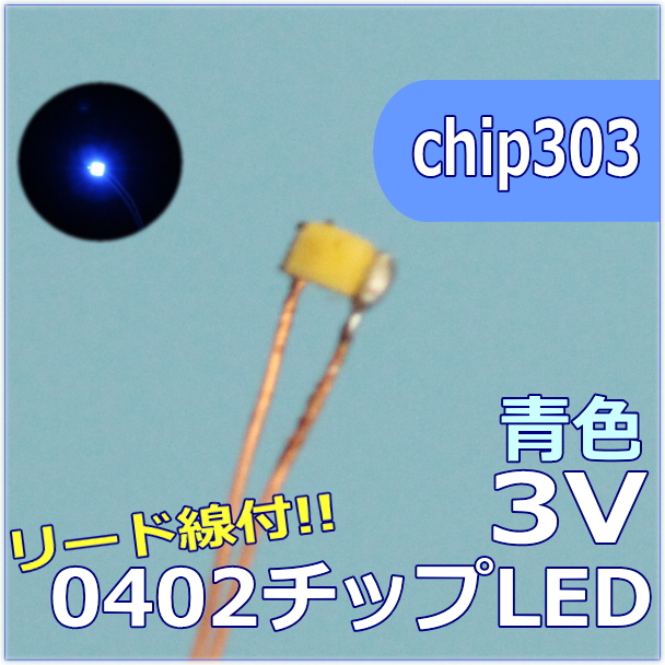 チップLED