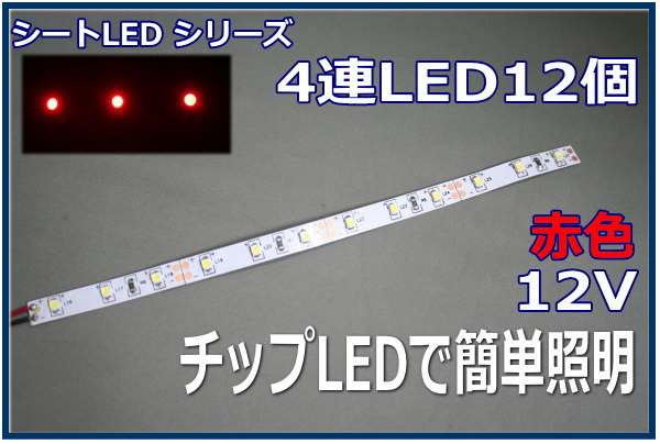 模型用LED照明
