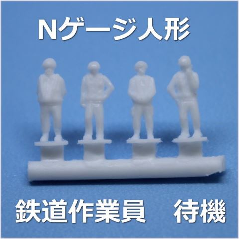 Nゲージ待機