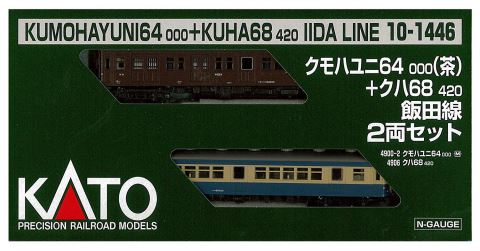 KATO カトークモハユニ64000（茶）+クハ68420飯田線（2両） 　10-1446  　 【Nゲージ】【鉄道模型】【車両】【セット品】