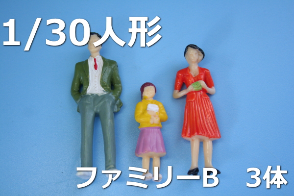 1/30人形住宅模型