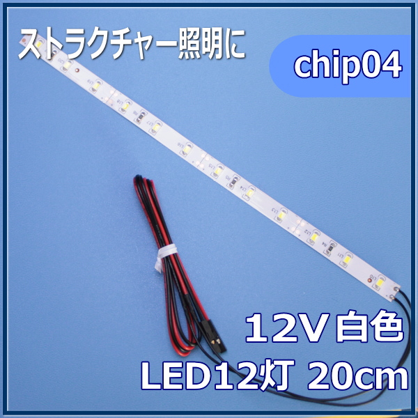 ホーム用LED