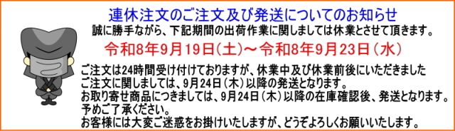 シルバーウイーク