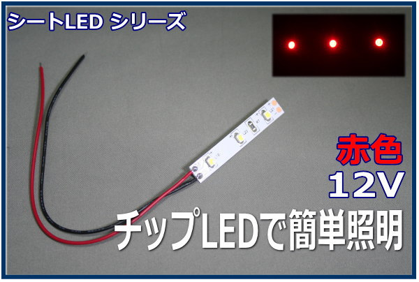 模型用LED照明