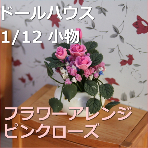 ミニチュア植物