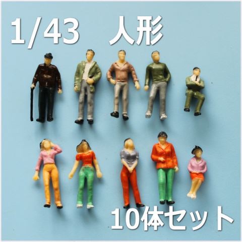 ミニチュア模型 1/43 スケール ミニチュア模型 楽天市場】リアルプロダクト 1/43用 ディスプレイ ジオラマ D85