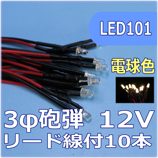 LED模型