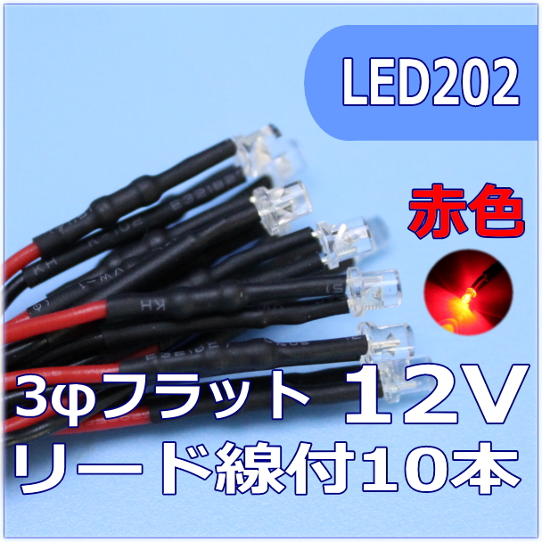 LEDプラモデル