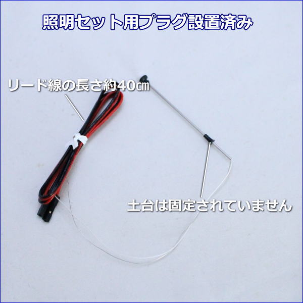街灯模型