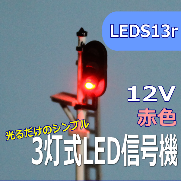 信号機LED