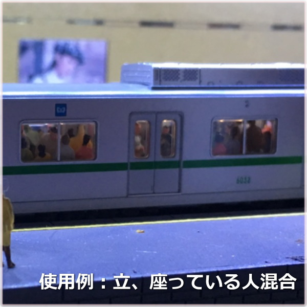 Nゲージ人形100体 車内ストラクチャー内に 鉄道模型の人