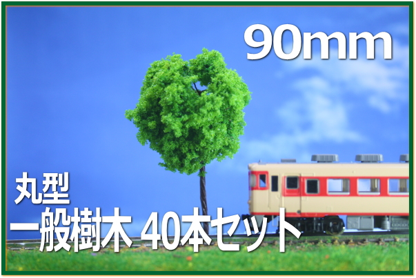 樹木模型植栽