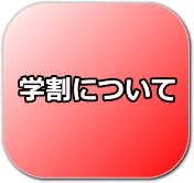 学割
