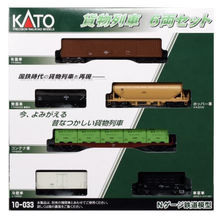 KATO Nゲージ鉄道模型　6両 Amazon | KATO Nゲージ 貨物列車セット 6両セット 10-809 鉄道
