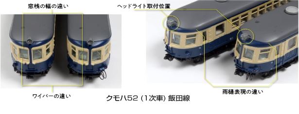 クモハ52 2次車　4両セット　飯田線　KATO KATO鉄道模型オンラインショッピング クモハ52（1次形）飯田線4両