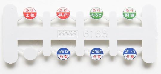 KATO カトー キハ58系急行「土佐」5両セット 10-1804