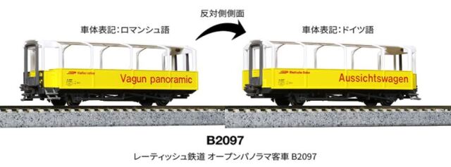 KATO カトー レーティッシュ鉄道 オープンパノラマ客車 B 5253