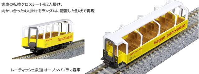 新品未使用5253 鉄道模型 KATOレーティッシュ鉄道 オープンパノラマ客車 鉄道模型 :: Nゲージ車両 :: 外国型 :: KATO（カトー）_5253_