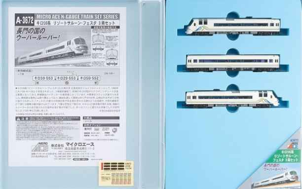 マイクロエース キロ59系 リゾートサルーン・フェスタ 3両セット a3672
