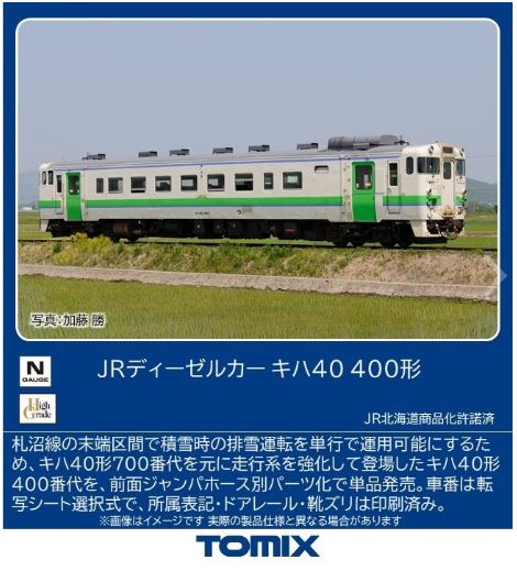 鉄道模型