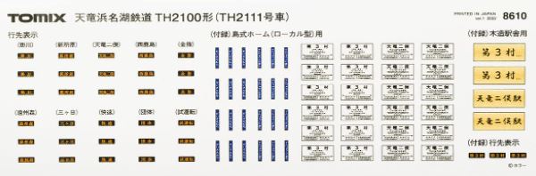 天竜浜名湖鉄道TH2100形　ゆるキャン△ 天浜線　TOMIX 8609 Amazon | TOMIX Nゲージ 天竜浜名湖鉄道 TH2100形 TH2109号車