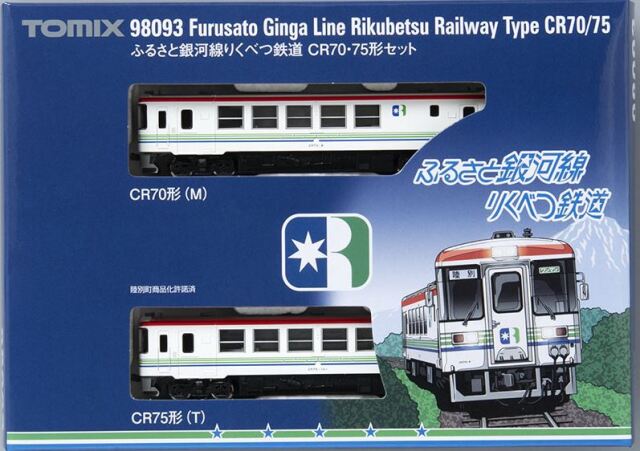 TOMIX トミックス ふるさと銀河線りくべつ鉄道CR70・75形セット 98093