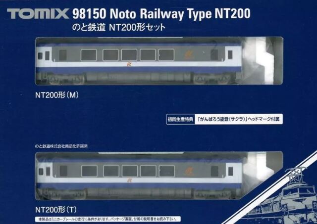 TOMIX トミックス のと鉄道 NT200形セット 98150