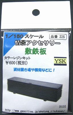 1/50 ミニチュア　敷鉄板 ミニチュア 敷鉄板 1/50 10枚セット - メルカリ