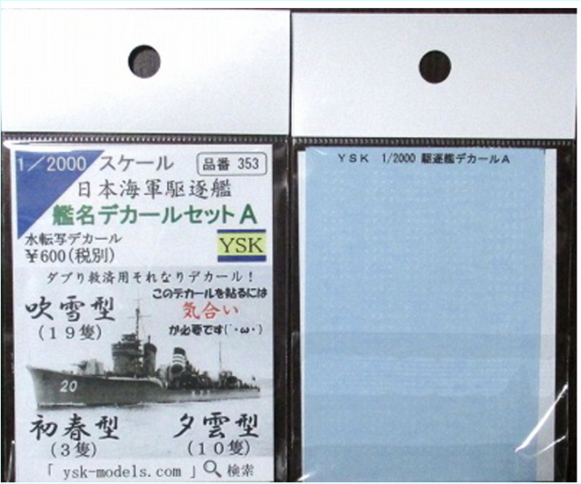 ysk　デカール