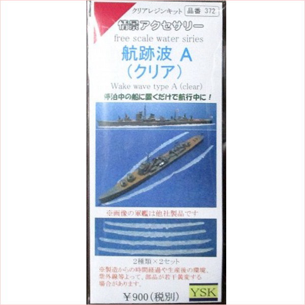 YSK　波