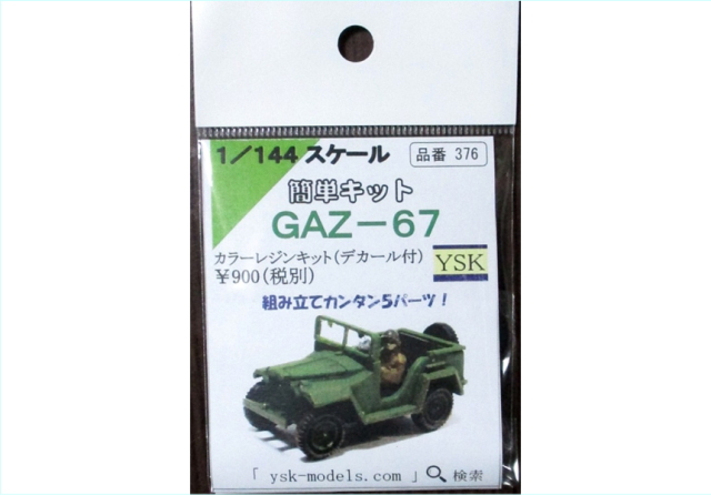 YSK　376