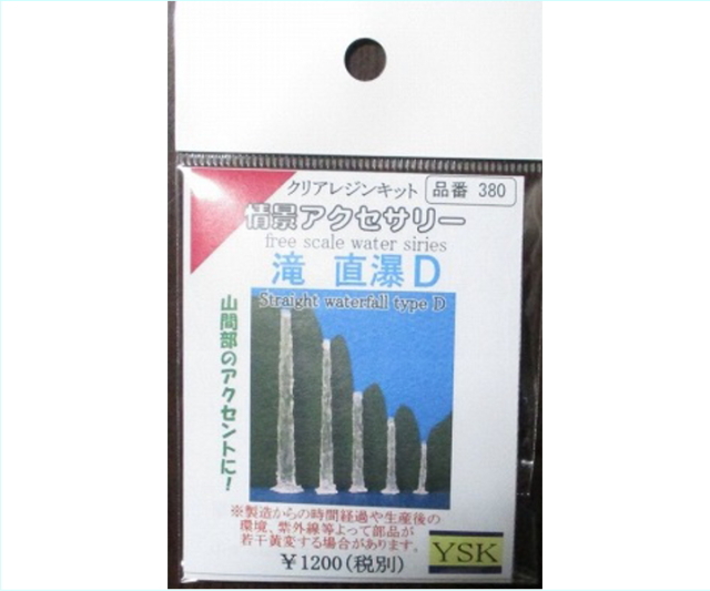 ysk　滝