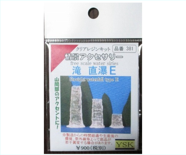 ysk　滝