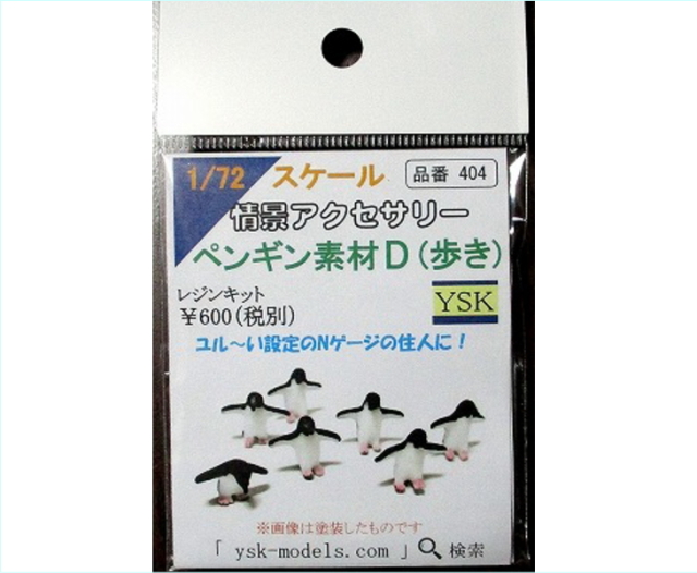 YSK　ペンギン