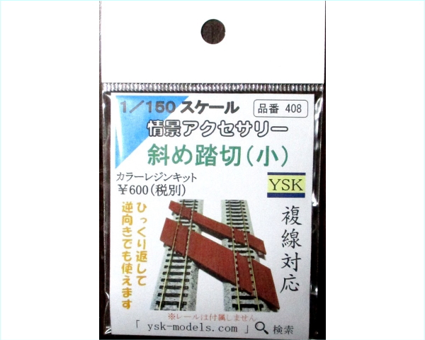 ysk 踏切