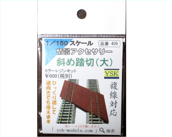 ysk 踏切