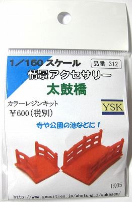 Nゲージ小物