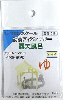 Nゲージ小物