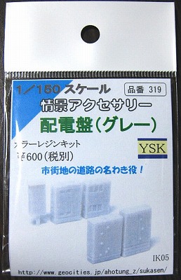情景アクセサリー