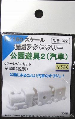 情景アクセサリー