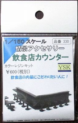 情景アクセサリー