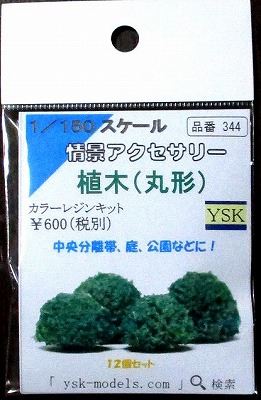 情景アクセサリー