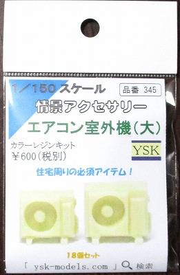 情景アクセサリー