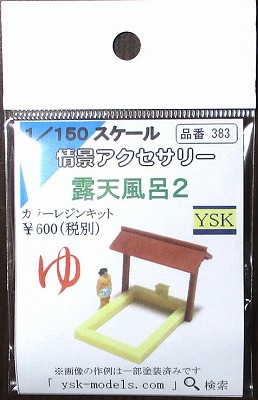 Nゲージ情景小物