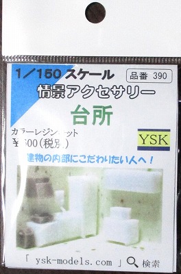 情景アクセサリー