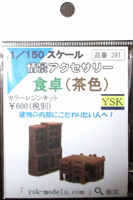 情景アクセサリー