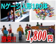 Nゲージ　人形