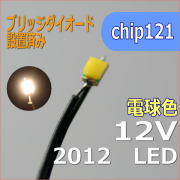 常時点灯LED